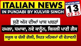 13/02 ITALIAN NEWS IN PUNJABI | ITA PUNJABI | ITALY PUNJABI NEWS CHANNEL | KULVIR SINGH Italy News