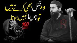 Wo qatal bhi karte hain to charcha nahi hota || Shaykh Atif Ahmed motivational speech 2024