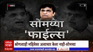 Kirit Somaiya Video Case : किरीट सोमय्यांच्या व्हायरल व्हिडीओवरुन घमासान, चौकशीची मागणी