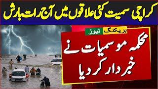 Live  || Rain in Karachi Today  || Pakistan Weather Report Today ||  Live News