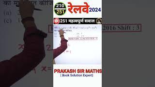 Railway Ganit #shorts #ganit #maths #railway  algebra prakash sir