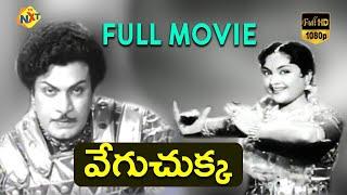 Veguchukka Telugu Full-Length Movie | Sriram | Vyjayanthimala | Rajasulochana | Nagaya | TVNXT