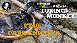 TURING MONKEY CT40 - JAPAN CHEAP GLASS STREAM ROD