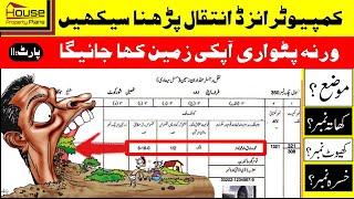 Part 2 How to read computerized mutation | zameen ka inteqal kaisy perhty hn | #propertyplans