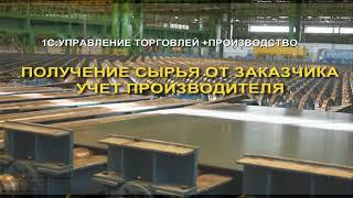 Получение сырья в 1С. Учет у переработчика. Отчет производства для заказчика