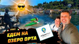 Озеро Орта Lago d’Orta остров и город Орта Сан Джулио меньше Богаче красивее чем Комо  остров Орто