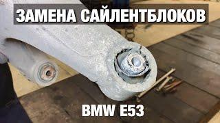 ЗАМЕНА сайлентблоков в Н-образных рычагах BMW E53