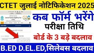 CTET July Notification 2025/CTET july exam 2024/Next CTET 2025/Ctet latest news 2025/Ctet 2025