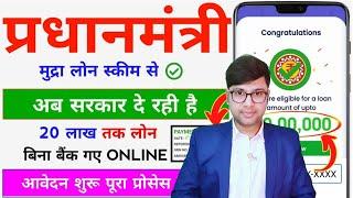 PM Mudra Loan Online Apply | Mudra Loan Online Apply | PM Mudra Loan Yojana | PM Mudra Loan