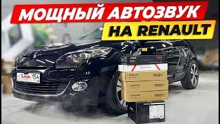 СОБРАЛИ ГРОМКИЙ RENAULT. АВТОЗВУК за 100 ТЫС. LoudMusic