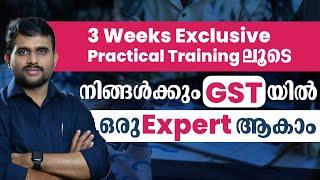 3 Weeks Exclusive Practical Training ലൂടെ നിങ്ങൾക്കും GST യിൽ ഒരു expert ആകാം  || Sayid CJ