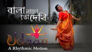 Bala Nacho To Dekhi (Sohag Chand)| Iman Chakraborty | UDAAN : A Rhythmic Motion | বালা নাচো তো দেখি