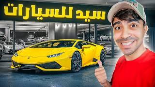 سيارتي الامبورجيني الجديدة - محاكي بيع السيارات #1 