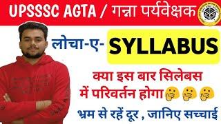 UPSSSC AGTA SYLLABUS LATEST NEWS | UPSSSC AG TA SYLLABUS | AGTA SYLLABUS | UPSSSC AGTA SYLLABUS