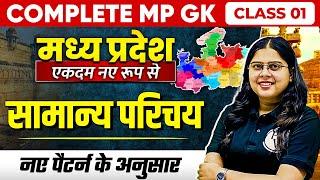 MP GK Unit-1 Introduction Part-1 | MP GK for MPPSC, MPSI & All MP Govt Exams | MP GK by Nidhi Mam