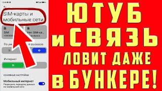 РАБОТАЕТ КАК УСИЛИТЕЛЬ СИГНАЛА СОТОВОЙ СВЯЗИ НА ТЕЛЕФОНЕ АНДРОИД  КАК УСИЛИТЬ ИНТЕРНЕТ СИГНАЛ