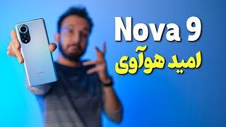 Huawei Nova 9 Review | بررسی گوشی هواوی نوا ۹