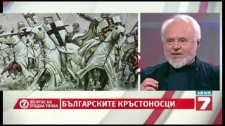 Въпрос на гледна точка Българските кръстоносци(Непознатите богомили)