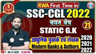 Important Books and Authors 2021-22 | SSC CGL Static GK Questions | SSC CPO Static GK