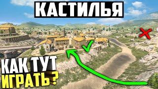 КАК ИГРАТЬ НА КАРТЕ - Кастилья!?