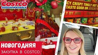 Новогодняя закупка в Costco / Влог США