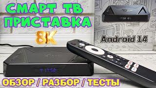 НОВИНКА! X96Q PRO PLUS 8K Смарт тв приставка на Android 14 TV Box полный обзор