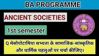 B.A Program Semester 1st History Ancient Societies प्राचीन समाज Important Questions with Answer