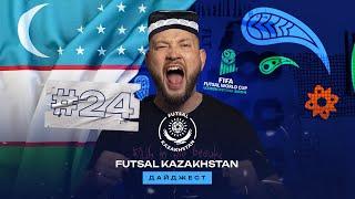 Казахстан на Чемпионате Мира 2024 | Как победить Испанию? | Сейл Кожатай