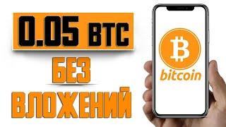 20$ за день БИТКОИН без вложений на ТЕЛЕФОНЕ ӏ как заработать в интернете 2021