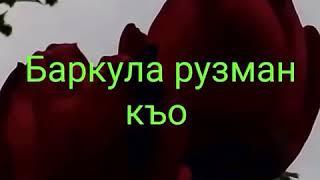 Баркула рузман къо