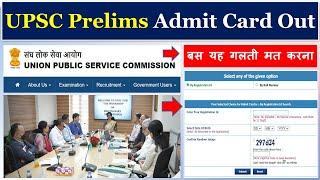 UPSC Prelims 2023 Admit Cards Out | How to download Admit card | UPSC Prelims | UPSC | IAS | IPS