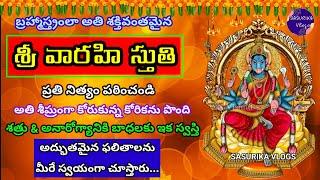 Sri Varahi Devi Stuti with Telugu Lyrics | వారాహి దేవి స్తుతి| Varahi Navaratri Pooja|Varahi Stotram