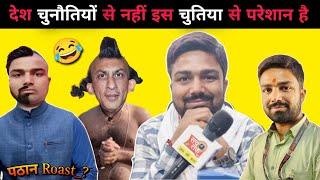 Manish Kashyap Roast | Manish Kashyap Pathan | @ManishKashyapsob  