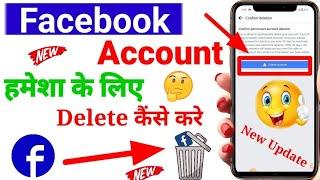 facebook account delete kaise kare | Fb Account Delete Kaise Kare | Facebook id Kaise Delete Kare