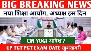 up tgt pgt exam date 2023/up tgt pgt exam date/uphesc assistant professor exam /up super tet news//