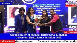 Grand Success of Mumbai Raftar News & Khabar 24 Present Shakti Ratna Puraskar 2022