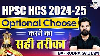 HPSC HCS 2024-25 | Optional Choose करने का सही तरीका | By Rudra Sir | Haryana StudyIQ