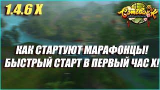 КАК ПРАВИЛЬНО СТАРТОВАТЬ НА СЕРВЕРЕ Х! МАРАФОНСКИЙ СТАРТ! ОТКРЫТИЕ 25 ОКТЯБРЯ! | COMEBACK PW