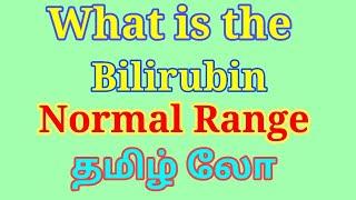 What Is The Bilirubin Normal Range||Tamil