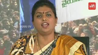 YCP MLA Roja Fires on Chandrababu Over YS Jagan Incident | AP Politics | YOYO TV Channel