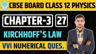 Electricity | Kirchhoff's Law | VVI Numerical Question | Cbse | NCERT | 12th Physics