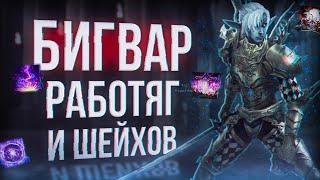 хроники вара с шейхами | project eva | lineage 2