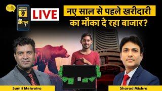 Stock Market Live : Share Market में कहां बन रहे हैं खरीदारी के मौके? Share Market Updates | Nifty