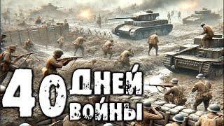 Foxhole: 40 дней войны - От новичка до ветерана