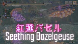 Monster Hunter Rise Sunbreak - Seething Bazelgeuse [Long Sword]