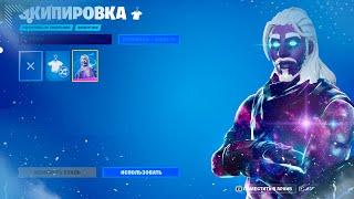 АККАУНТ ФОРТНАЙТ C GALAXY / АККАУНТ ФОРТНАЙТ ЗА 1300 РУБЛЕЙ / ПРОВЕРКА epicgames.su