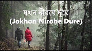 Sohor- Jokhon Nirobe Dure || Lyrics Video