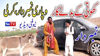 Number Daar Khoti K Badly Car Kirlee funny punjabi video By You TV HD