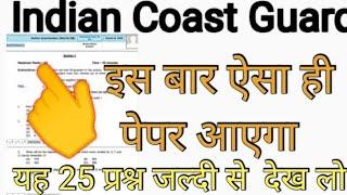 Indian Coast Guard Previous Year Question Paper 2021. Indian Coast Guard Practice Set 2021.