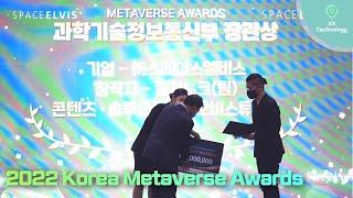 '2022코리아메타버스어워드'  장관상은 누가 받았을까요?  Which company is won the award at Korea metaverse industry?
